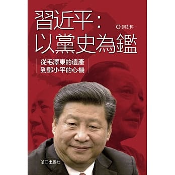 习近平：以党史为鑑 pdf epub mobi 电子书 下载