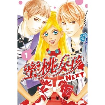 蜜桃女孩NEXT 1 pdf epub mobi 电子书 下载