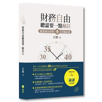 财务自由总需要一点疯狂 pdf epub mobi 电子书 下载