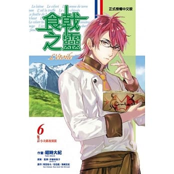 食戟之灵 Letoile 6 pdf epub mobi 电子书 下载