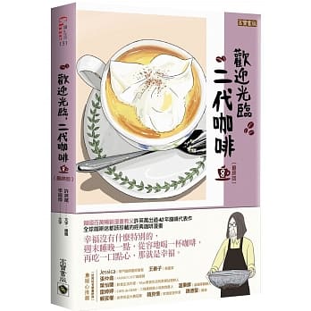 欢迎光临，二代咖啡8 pdf epub mobi 电子书 下载