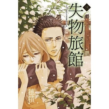 失物旅馆 3完 pdf epub mobi 电子书 下载