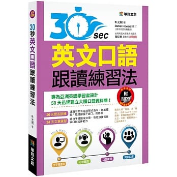 30秒英文口语跟读练习法 pdf epub mobi 电子书 下载