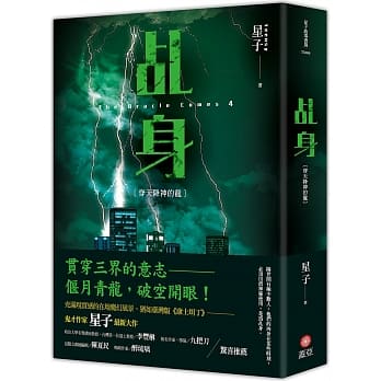 乩身：穿天降神的龙 pdf epub mobi 电子书 下载