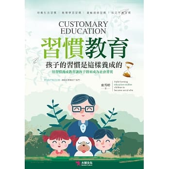 习惯教育 pdf epub mobi 电子书 下载