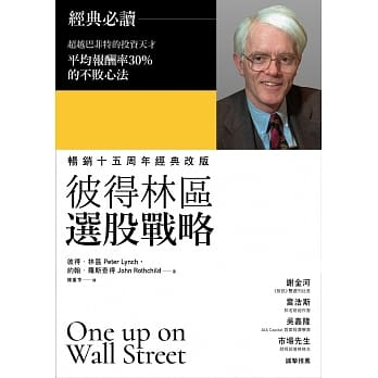 彼得林区 选股战略 pdf epub mobi 电子书 下载