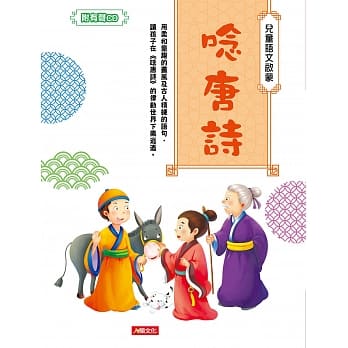 儿童语文启蒙：唸唐诗(附CD) pdf epub mobi 电子书 下载