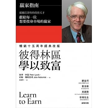 彼得林区 学以致富 pdf epub mobi 电子书 下载