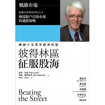 彼得林区 征服股海 pdf epub mobi 电子书 下载