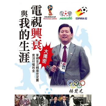 电视兴衰与我的生涯 pdf epub mobi 电子书 下载