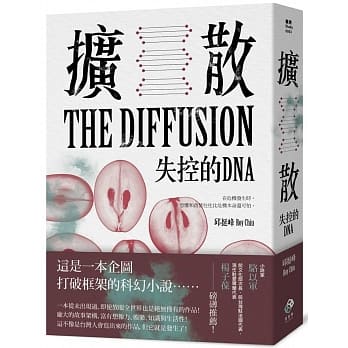 扩散：失控的DNA pdf epub mobi 电子书 下载