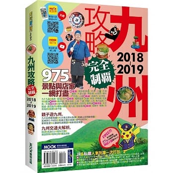 九州攻略完全制霸2018-2019 pdf epub mobi 电子书 下载