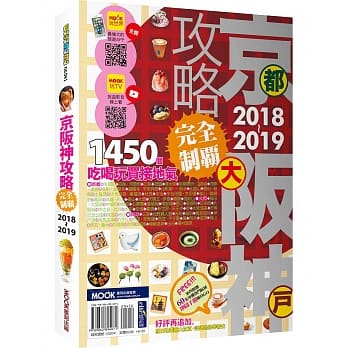 京坂神攻略完全制霸2018-2019 pdf epub mobi 电子书 下载