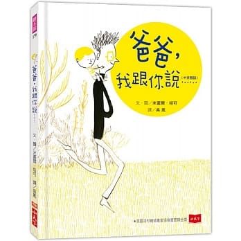 爸爸，我跟你说……（中英双语） pdf epub mobi 电子书 下载