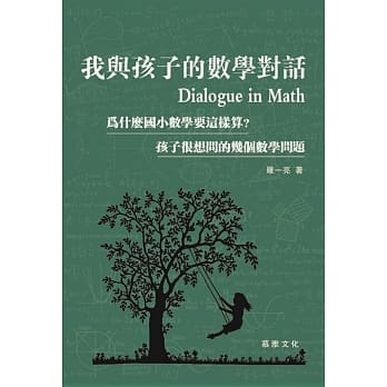 我与孩子的数学对话 pdf epub mobi 电子书 下载