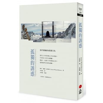 孤独的诱惑（第二版） pdf epub mobi 电子书 下载