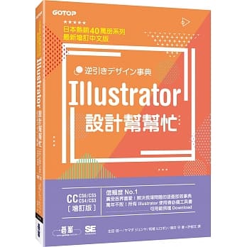 Illustrator设计帮帮忙[CC／CS6／CS5／CS4／CS3] (增订版)：解决现场问题的速查即效事典 pdf epub mobi 电子书 下载