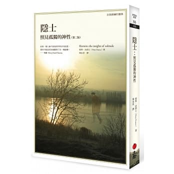 隐士（第二版） pdf epub mobi 电子书 下载