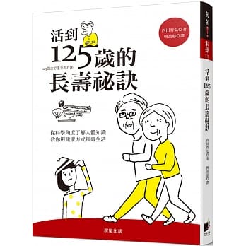 活到125岁的长寿秘诀 pdf epub mobi 电子书 下载