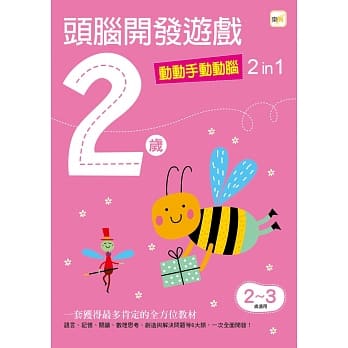 2岁头脑开发游戏：动动手动动脑2 in 1 pdf epub mobi 电子书 下载