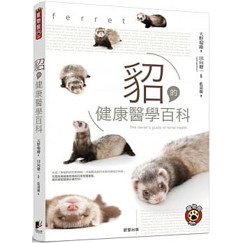 貂的健康医学百科 pdf epub mobi 电子书 下载