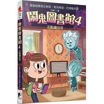 闹鬼图书馆4：五点钟出没 pdf epub mobi 电子书 下载