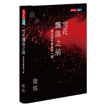 雪花飘落之前：我生命中最后的一课 pdf epub mobi 电子书 下载