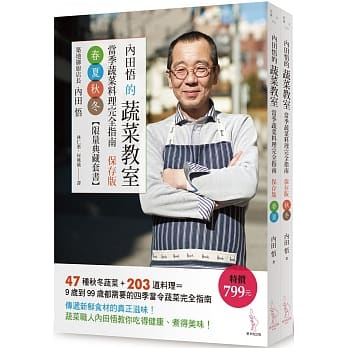 内田悟的蔬菜教室 当季蔬菜料理完全指南 保存版 春夏秋冬【限量盒装套书】 pdf epub mobi 电子书 下载