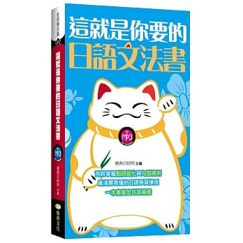 这就是你要的日语文法书 pdf epub mobi 电子书 下载