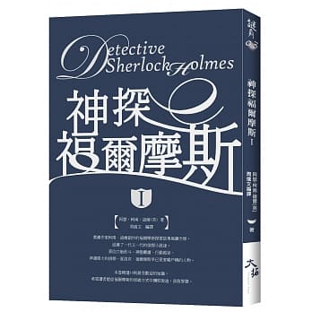 神探福尔摩斯I pdf epub mobi 电子书 下载