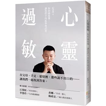 心灵过敏：你的痛我懂，让我们不再孤单地活着 pdf epub mobi 电子书 下载