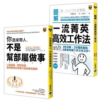 《你是来带人不是帮部属做事》一流菁英高效工作二书 pdf epub mobi 电子书 下载