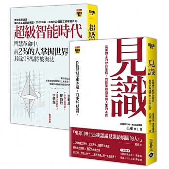 吴军博士【见识智能时代】二书：你最终能走多远，取决于见识！ pdf epub mobi 电子书 下载