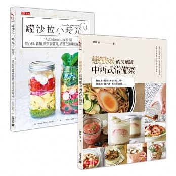 玻璃罐中西式食谱二书：恋恋家常备菜+罐沙拉小时光 pdf epub mobi 电子书 下载