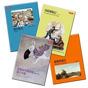 亲子共读！阅读世界经典套书，全套共四册：爱的教育＋傲慢与偏见＋爱丽丝梦游仙境&镜中奇缘＋汤姆历险记 pdf epub mobi 电子书 下载