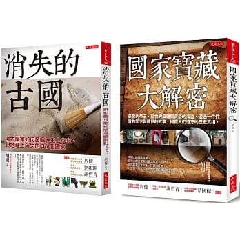 消失的古国+国家宝藏大解密（套书） pdf epub mobi 电子书 下载