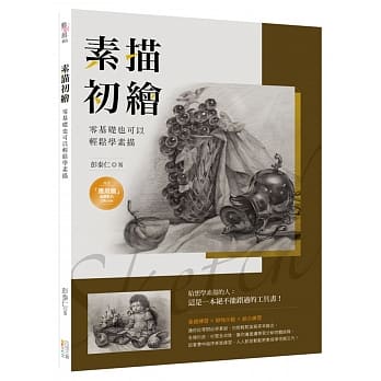 素描初绘：零基础也可以轻松学素描 pdf epub mobi 电子书 下载