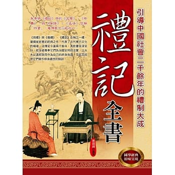 礼记全书 pdf epub mobi 电子书 下载