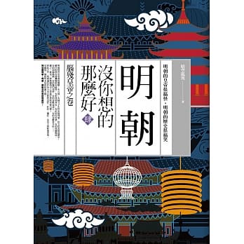 明朝没你想的那么好 肆：脑残皇帝之卷 pdf epub mobi 电子书 下载