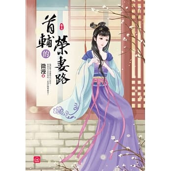 首辅的荣妻路(五) pdf epub mobi 电子书 下载