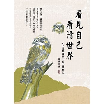 看见自己‧看清世界 pdf epub mobi 电子书 下载