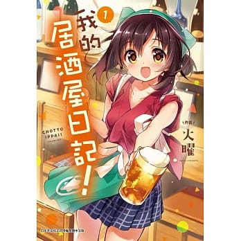 我的居酒屋日记(01) pdf epub mobi 电子书 下载