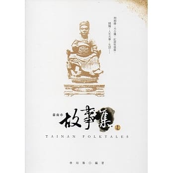 台南市故事集(十七) pdf epub mobi 电子书 下载