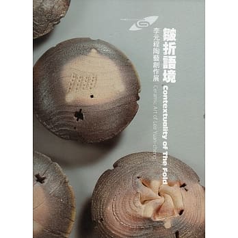 皱折语境—李元程陶艺创作展（精装） pdf epub mobi 下载