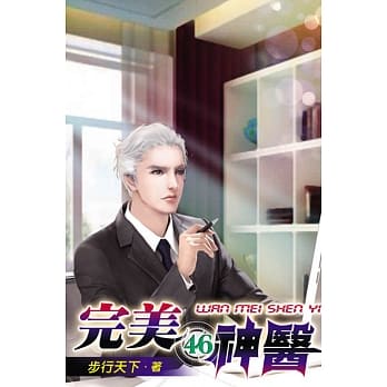 完美神医46 pdf epub mobi 电子书 下载