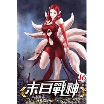 末日战神16 pdf epub mobi 电子书 下载