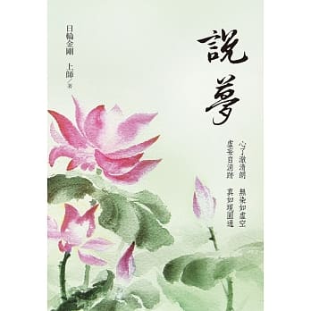 说梦 pdf epub mobi 电子书 下载