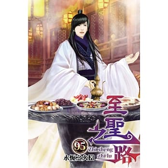 至圣之路95 pdf epub mobi 电子书 下载