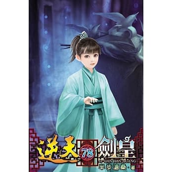 逆天剑皇78 pdf epub mobi 电子书 下载