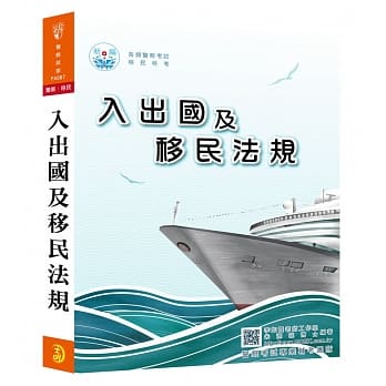 入出国及移民法规 pdf epub mobi 电子书 下载